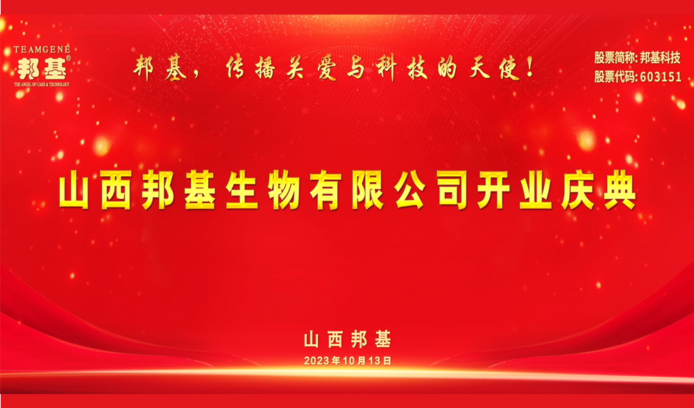 山西邦基（2023）第一屆養(yǎng)豬發(fā)展高級(jí)論壇-傳遞價(jià)值，傳播養(yǎng)豬正能量和好聲音